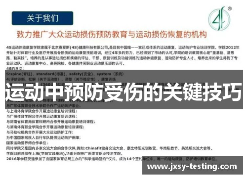 运动中预防受伤的关键技巧
