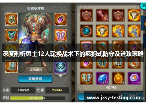 深度剖析勇士12人轮换战术下的疯狗式防守及进攻策略