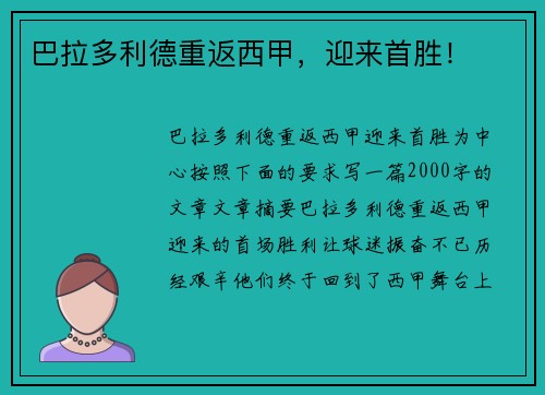巴拉多利德重返西甲，迎来首胜！